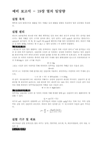 [공학]열의 일당량예비-1