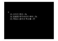 [공학]물리학의 역사-5