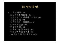 [공학]물리학의 역사-6