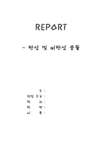 [공학]탄성및비탄성충돌-1