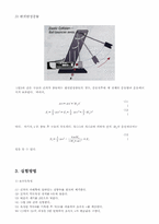 [공학]탄성및비탄성충돌-4