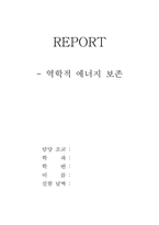 [공학]역학적에너지-1