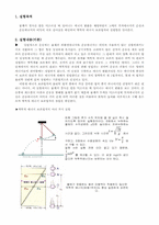 [공학]역학적에너지-2