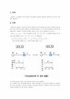 [공학]운동량보존-2