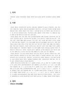 [공학]탄성과 비탄성 충돌-2