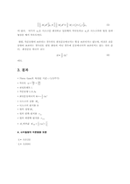 [공학]각운동량보존-3