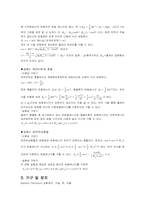 [공학]report 탄성과 비탄성충돌-4