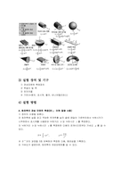 [공학]report 관성모멘트-4