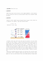 [공학]역학적에너지보존 레포트-2