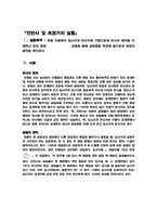 [공학]전반사 및 초점거리 실험-2