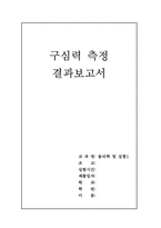 [공학]구심력측정 레포트-1