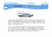 [인문]모비스 기업 분석-11