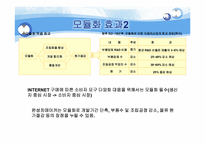 [인문]모비스 기업 분석-14