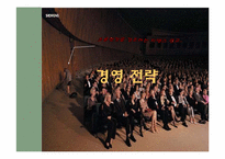 [경영]SIEMES(지멘스)의 경영전략-4