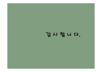[경영]SIEMES(지멘스)의 경영전략-17