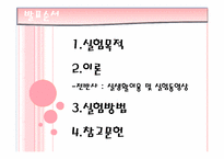 [공학]물리발표-전반사와초점거리-2