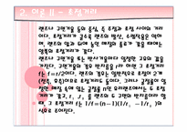 [공학]물리발표-전반사와초점거리-6