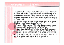 [공학]물리발표-전반사와초점거리-9