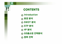 [경영]GS홈쇼핑 기업 분석-2