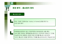 [경영]GS홈쇼핑 기업 분석-10