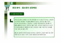 [경영]GS홈쇼핑 기업 분석-11