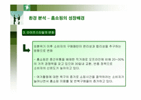 [경영]GS홈쇼핑 기업 분석-13