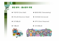 [경영]GS홈쇼핑 기업 분석-14