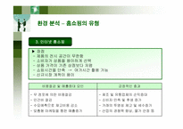 [경영]GS홈쇼핑 기업 분석-18