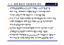 [인문]싱가포르에어라인 기업 분석-2