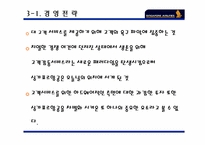 [인문]싱가포르에어라인 기업 분석-4