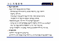 [인문]싱가포르에어라인 기업 분석-5