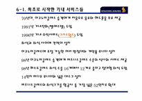 [인문]싱가포르에어라인 기업 분석-11