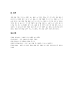 [게임][놀이]게임놀이학습(게임놀이모형, 교육)의 개념과 특징, 게임놀이학습(게임놀이모형, 교육)의 필요성, 게임놀이학습(게임놀이모형, 교육)의 사례, 게임놀이학습(게임놀이모형, 교육)의 효과와 한계점 분석-5
