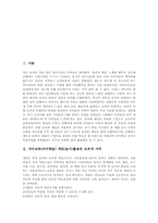 [국어교육][국어학습][게임활용][놀이활용]국어교육(국어학습) 게임(놀이)활용의 교육적 가치, 국어교육(국어학습) 게임(놀이)활용의 중요성, 국어교육(국어학습) 게임(놀이)활용의 조건, 국어교육(국어학습) 게임(놀이)활용 사례, 국어교육 게임활용의 방향-2