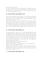 [국어교육][국어학습][게임활용][놀이활용]국어교육(국어학습) 게임(놀이)활용의 교육적 가치, 국어교육(국어학습) 게임(놀이)활용의 중요성, 국어교육(국어학습) 게임(놀이)활용의 조건, 국어교육(국어학습) 게임(놀이)활용 사례, 국어교육 게임활용의 방향-3