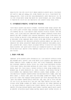 [디지털TV][디지털방송][디지털티비]디지털방송(디지털티비, 디지털TV)의 문제인식, 디지털방송(디지털티비, 디지털TV)의 현황과 쟁점, 디지털방송(디지털티비, 디지털TV)의 비용조달, 디지털방송(디지털티비, 디지털TV)의 전략과제 분석-5