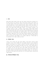 [수학교육][수학학습][게임활용][놀이활용]수학교육(수학학습) 목표와 문제점, 수학교육(수학학습) 게임(놀이)활용 교육적 가치, 수학교육(수학학습) 게임(놀이)활용 장점, 수학교육(수학학습) 게임(놀이)활용 방법, 수학교육(수학학습) 게임(놀이)활용 효과-2