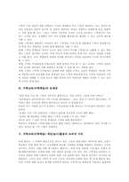[수학교육][수학학습][게임활용][놀이활용]수학교육(수학학습) 목표와 문제점, 수학교육(수학학습) 게임(놀이)활용 교육적 가치, 수학교육(수학학습) 게임(놀이)활용 장점, 수학교육(수학학습) 게임(놀이)활용 방법, 수학교육(수학학습) 게임(놀이)활용 효과-3