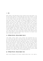 [수학학습][수학교육][게임활용][놀이활용]수학학습(수학교육) 게임(놀이)활용의 필요성, 수학학습(수학교육) 게임(놀이)활용의 장점, 수학학습(수학교육) 게임(놀이)활용의 사례, 수학학습(수학교육) 게임(놀이)활용의 효과, 수학학습 게임활용의 활성화방안-2