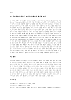 [수학학습][수학교육][게임활용][놀이활용]수학학습(수학교육) 게임(놀이)활용의 필요성, 수학학습(수학교육) 게임(놀이)활용의 장점, 수학학습(수학교육) 게임(놀이)활용의 사례, 수학학습(수학교육) 게임(놀이)활용의 효과, 수학학습 게임활용의 활성화방안-5