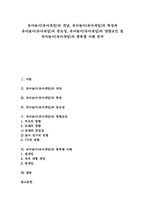 [유아놀이][유아게임][유아교육][게임][놀이]유아놀이(유아게임)의 개념, 유아놀이(유아게임)의 특징과 유아놀이(유아게임)의 중요성, 유아놀이(유아게임)의 영향요인 및 유아놀이(유아게임)의 종류별 사례 분석-1