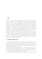 [유아놀이][유아게임][유아교육][게임][놀이]유아놀이(유아게임)의 개념, 유아놀이(유아게임)의 특징과 유아놀이(유아게임)의 중요성, 유아놀이(유아게임)의 영향요인 및 유아놀이(유아게임)의 종류별 사례 분석-2