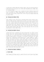 [유아놀이][유아게임][유아교육][게임][놀이]유아놀이(유아게임)의 개념, 유아놀이(유아게임)의 특징과 유아놀이(유아게임)의 중요성, 유아놀이(유아게임)의 영향요인 및 유아놀이(유아게임)의 종류별 사례 분석-3
