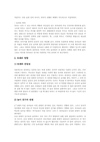 [유아놀이][유아게임][유아교육][게임][놀이]유아놀이(유아게임)의 개념, 유아놀이(유아게임)의 특징과 유아놀이(유아게임)의 중요성, 유아놀이(유아게임)의 영향요인 및 유아놀이(유아게임)의 종류별 사례 분석-4