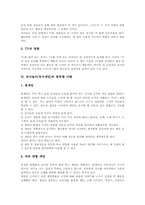 [유아놀이][유아게임][유아교육][게임][놀이]유아놀이(유아게임)의 개념, 유아놀이(유아게임)의 특징과 유아놀이(유아게임)의 중요성, 유아놀이(유아게임)의 영향요인 및 유아놀이(유아게임)의 종류별 사례 분석-5