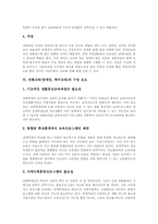 [전환교육][장애인교육][특수교육]전환교육(장애인, 특수교육)의 정의와 목표, 전환교육(장애인, 특수교육)의 현실, 전환교육(장애인, 특수교육)의 주요요인, 전환교육(장애인, 특수교육)의 구성요소, 향후 전환교육(장애인, 특수교육)의 개선과제-5