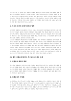 [전환교육][장애인교육][특수교육]전환교육(장애인, 특수교육)의 정의와 목표, 전환교육(장애인, 특수교육)의 현실, 전환교육(장애인, 특수교육)의 주요요인, 전환교육(장애인, 특수교육)의 구성요소, 향후 전환교육(장애인, 특수교육)의 개선과제-6
