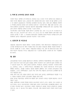 [전환교육][장애인교육][특수교육]전환교육(장애인, 특수교육)의 정의와 목표, 전환교육(장애인, 특수교육)의 현실, 전환교육(장애인, 특수교육)의 주요요인, 전환교육(장애인, 특수교육)의 구성요소, 향후 전환교육(장애인, 특수교육)의 개선과제-7