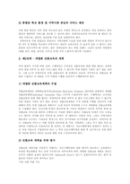 [전환교육][특수교육][장애인직업]전환교육(특수, 장애인직업)의 정의, 전환교육(특수, 장애인직업)의 현실과 내용, 전환교육(특수, 장애인직업)의 계획과 과정, 전환교육(특수, 장애인직업)의 전략, 향후 전환교육(특수, 장애인직업)의 과제 분석-6