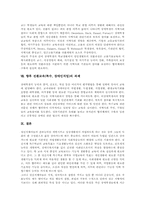 [전환교육][특수교육][장애인직업]전환교육(특수, 장애인직업)의 정의, 전환교육(특수, 장애인직업)의 현실과 내용, 전환교육(특수, 장애인직업)의 계획과 과정, 전환교육(특수, 장애인직업)의 전략, 향후 전환교육(특수, 장애인직업)의 과제 분석-8